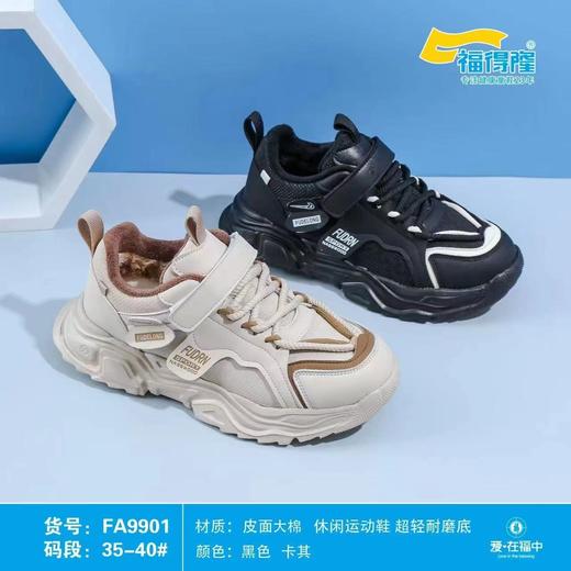 福得隆大棉9901    29-34 35-40码 （ 同款二棉9139  35-40码） 商品图1