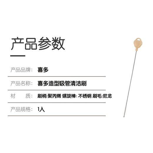 【喜多】造型吸管清洁刷 商品图2