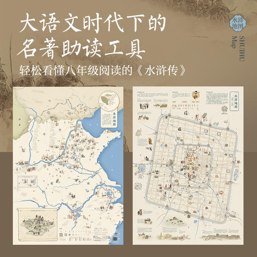 《水浒地图》 商品图1