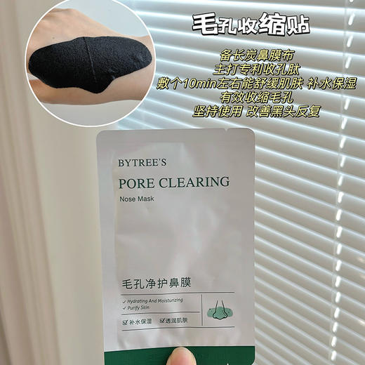 【2件减5元】【黑油消消乐】柏翠丝鼻膜 高能围剿黑头、粉刺、白头...堵塞毛孔的脏东西清理干干净净~湖州仓 商品图2