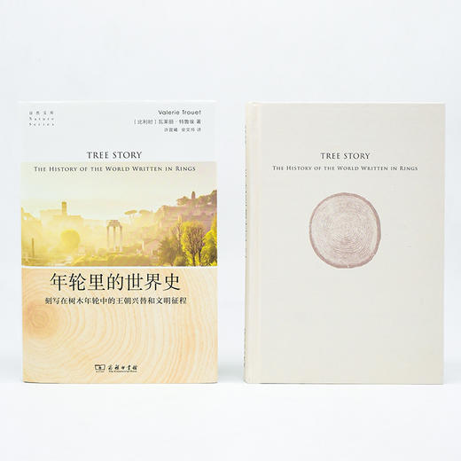 年轮里的世界史 (自然文库) 商品图2