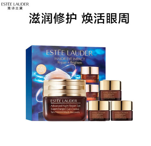 【345元会员福利】【全球购】雅诗兰黛特润修护肌活精华眼霜欢享套组（15ml+5ml*3） 商品图1