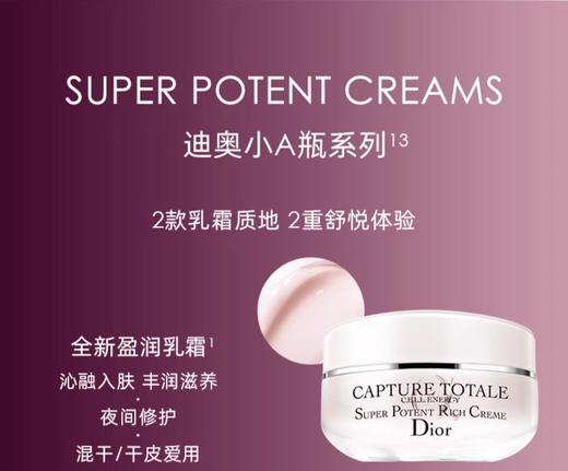 迪奥 克丽丝汀迪奥肌活蕴能紧致焕妍盈润乳霜 50ml  C099600591-F 商品图4