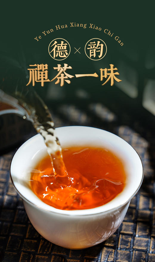 武夷岩茶德韵 商品图0