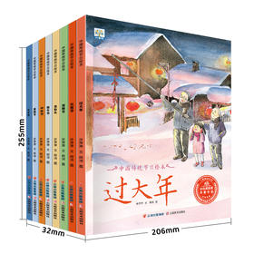 新版 中国传统节日绘本故事 春节 元宵 中秋等全套12册