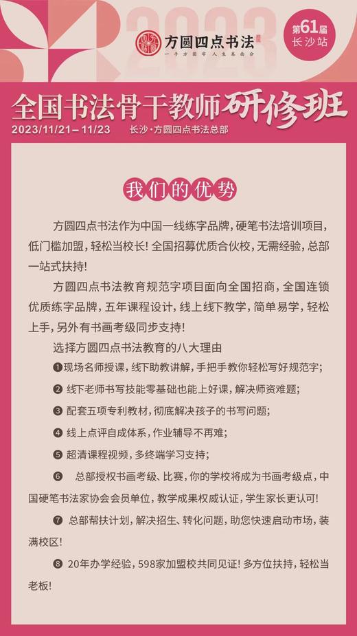 第61届全国书法骨干教师研修班（2023.11.21-2023.11.23长沙站） 商品图3