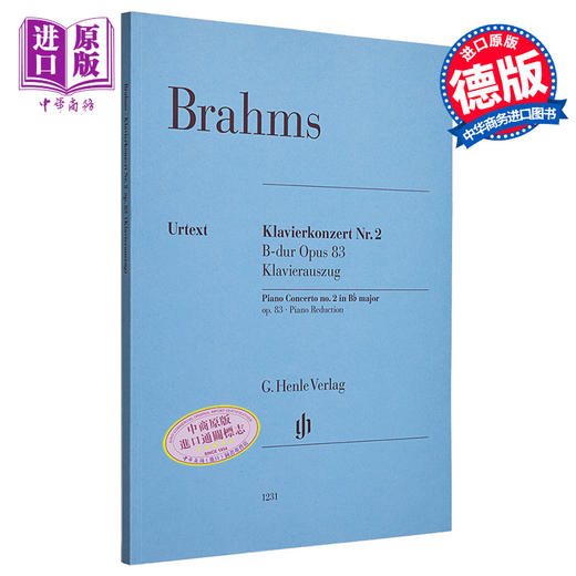 【中商原版】亨乐原版 勃拉姆斯 降B大调第二协奏曲op83 双钢琴 带指法 Brahms Piano Concerto no.2 in B flat major op.83 HN1231 进口艺术 商品图0