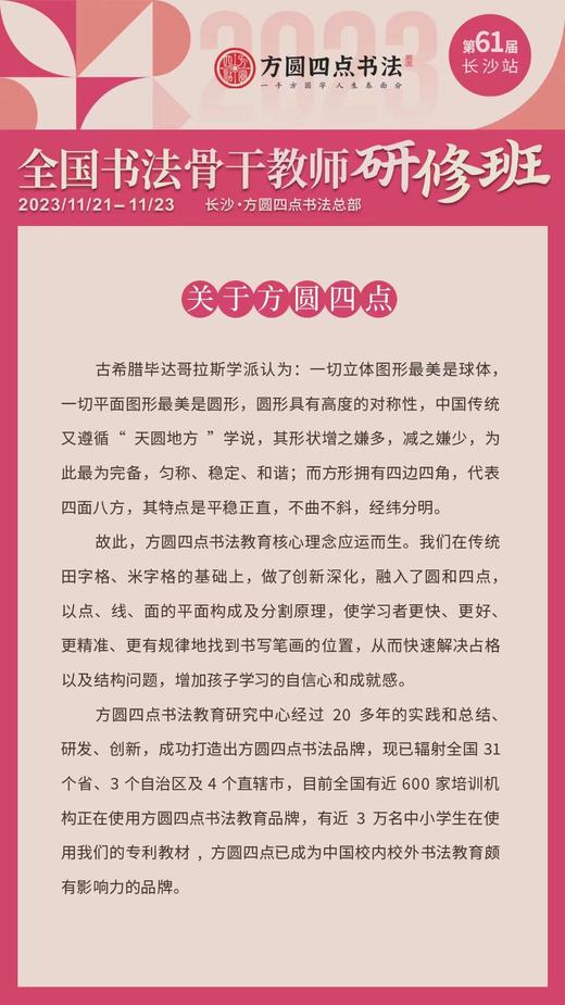 第61届全国书法骨干教师研修班（2023.11.21-2023.11.23长沙站） 商品图2