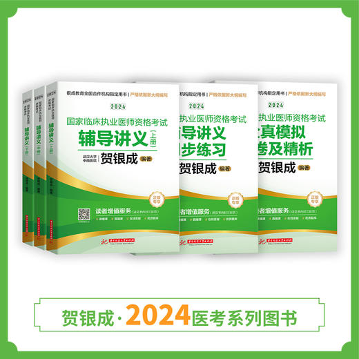 24版执业图书套装组合丨图书结合新大纲全面更新热销中 商品图2