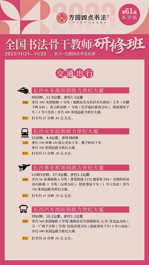 第61届全国书法骨干教师研修班（2023.11.21-2023.11.23长沙站） 商品图6