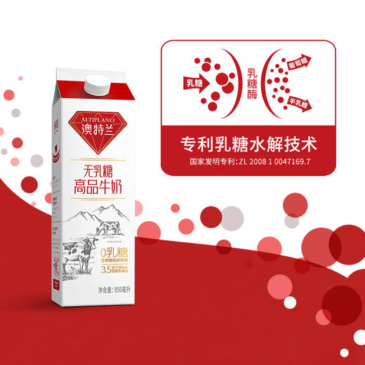 【雪兰订奶到家】澳特兰无乳糖高品牛奶 | 屋顶盒 950g 配送上门 商品图0