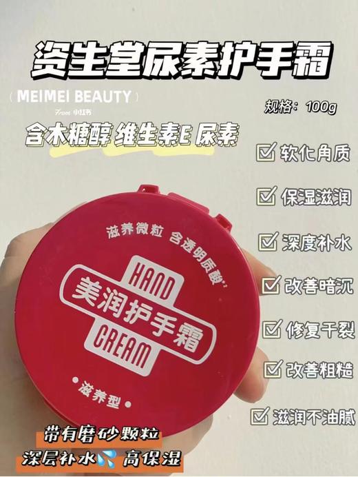 美润护手霜（滋润型） 商品图0