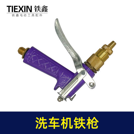 【货号01045】洗车机配件 洗车机铁枪 高压清洗机水枪【外丝小孔】 商品图7
