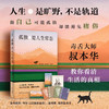 孤独是人生常态 阿图尔·叔本华 著 哲学 商品缩略图0