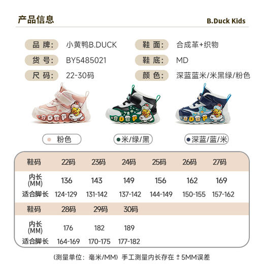 B.DUCK小黄鸭童鞋冬季时尚运动鞋22-30 BY5485021 商品图1