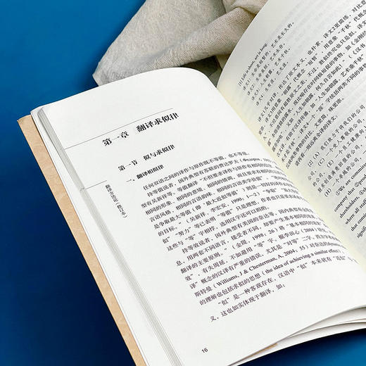 翻译方法论 修订本 中外语言文学学术文库 黄忠廉 翻译学 商品图6