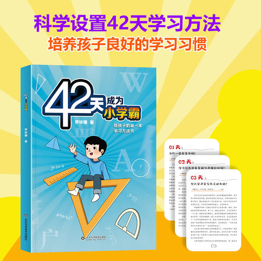 42天成为小学霸 商品图1