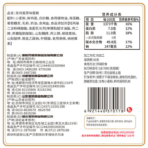 【自营】港荣鸡蛋蒸蛋糕480g 商品图5