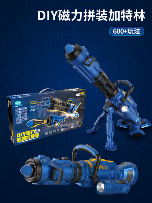 【蛋宝乐】加特林磁力拼装玩具枪儿童仿真电动声光3-6岁DIY百变女孩男孩 商品图4