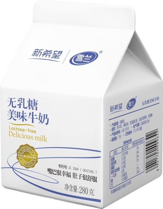 【雪兰订奶到家】无乳糖美味牛奶 | 屋顶盒 250g 配送上门 商品图4