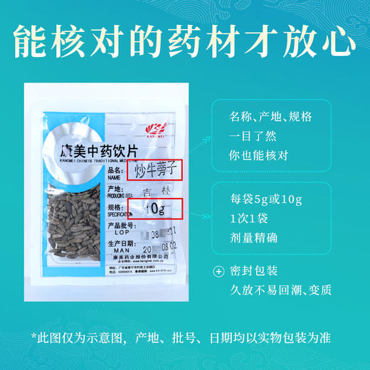 炒牛蒡子 康美中药饮片 独立小包装 商品图6