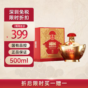【买一赠一】五粮液 富贵吉祥酒·元宝 52度浓香型 500ml