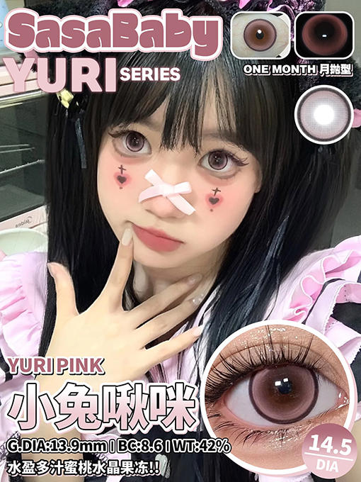 Sasababy 小兔啾咪 月抛 两片 14.5mm 参考着色13.9mm 基弧8.6 含水42% 新锐国货 商品图1