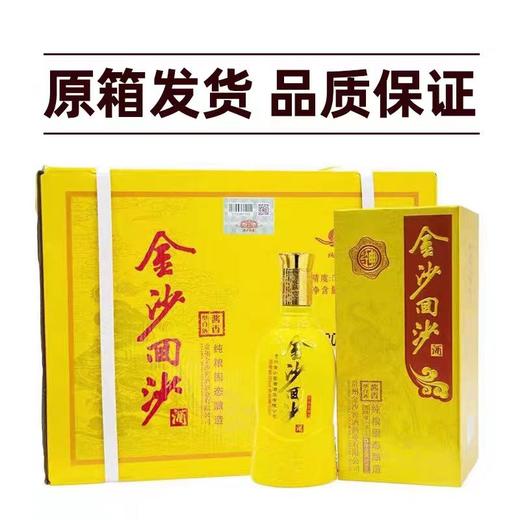 贵州金沙回沙酒经典53度酱香型白酒粮食坤沙酒整箱装500ml*6瓶 商品图2