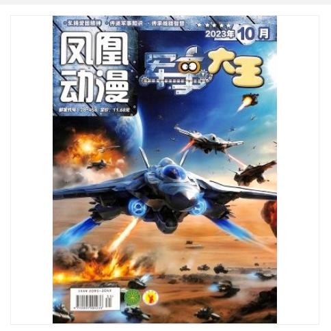 军事大王 1年共12期 2026年5月起订 趣味军事刊 让你变成军事小专家  商品图1
