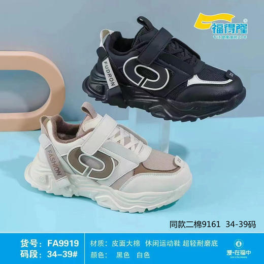 福得隆大棉9919     34-39码  （二棉同款9161   34-39码） 商品图0