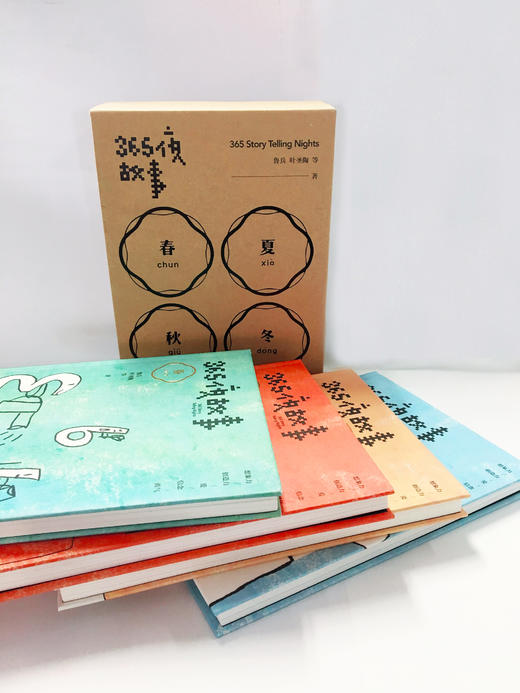 《365夜故事：春夏秋冬》全4册，享誉全球的殿堂级经典童书 商品图2