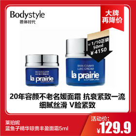 【11.10 大牌再降价】莱珀妮蓝鱼子精华琼贵丰盈面霜5ml