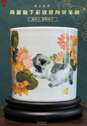 高温釉下彩欣欣向荣笔筒