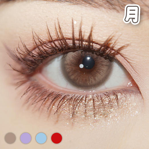 #冰晶四色 天蓝/紫/棕巧/大红 14.5mm【1片装】改瞳色主题 / 国产月抛 商品图3