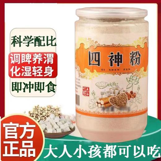 四神粉 四神粉山药茯苓粉无需炖煮冲泡即食排走湿气调理脾胃 商品图1