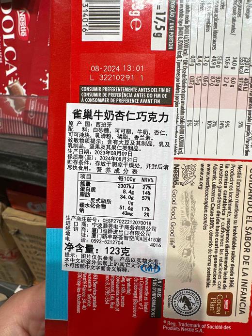 西班牙雀巢牛奶杏仁巧克力123g 商品图1