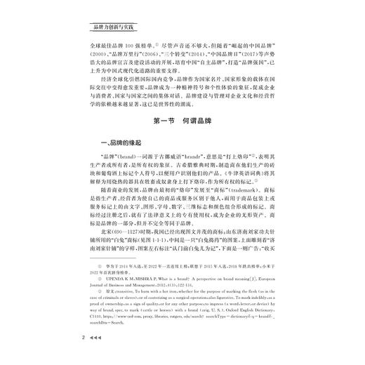 品牌力创新与实践研究/杜艳艳/浙江大学出版社 商品图4