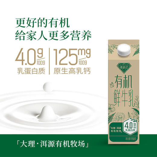 【雪兰订奶到家】澳特兰有机鲜牛乳 | 屋顶盒 950g 配送上门 商品图4