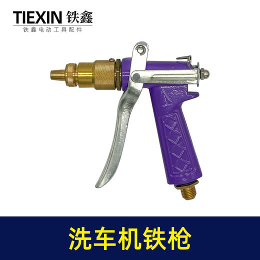 【货号01045】洗车机配件 洗车机铁枪 高压清洗机水枪【外丝小孔】 商品图5