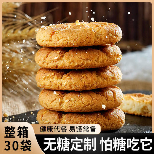【香浓酥脆！藜麦桃酥芝麻饼】经典美味，不单独添加蔗糖，中老年代餐用传统糕点营养健康零食品老少皆宜 商品图2