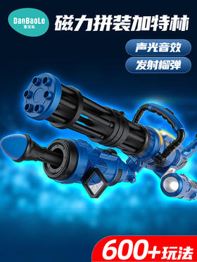 【蛋宝乐】加特林磁力拼装玩具枪儿童仿真电动声光3-6岁DIY百变女孩男孩