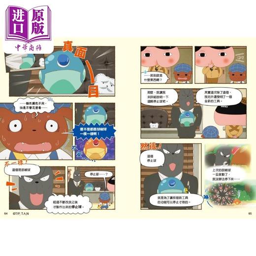 【中商原版】屁屁侦探动画漫画9 噗噗 歌剧院的怪盗 屁屁偵探 港台原版 繁体中文 Troll  商品图4