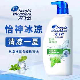 海飞丝去屑洗发露750g（怡神冰凉型）