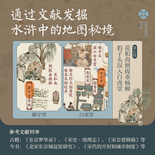 《水浒地图》 商品图3