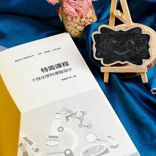 特需课程 个性化学科课程设计 课程育人新坐标丛书 小学案例 商品图13