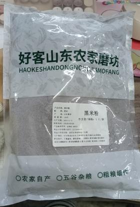 纯黑米粉
