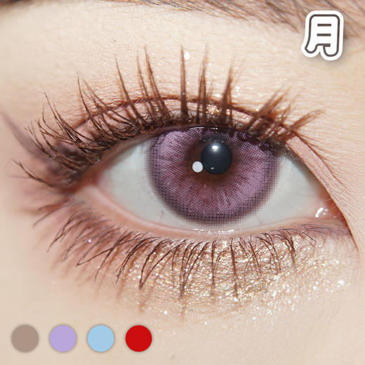 #冰晶四色 天蓝/紫/棕巧/大红 14.5mm【1片装】改瞳色主题 / 国产月抛 商品图1