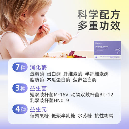 HomePro/合普诺 复合消化酶粉 2g*30袋/盒 商品图1