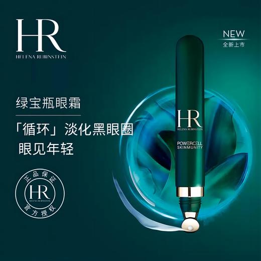 【赫莲娜限定礼盒】HR/赫莲娜绿宝瓶三件套+赠HR赫莲娜悦活修护眼部精华乳小绿瓶眼霜15ML赠礼盒礼袋 商品图4