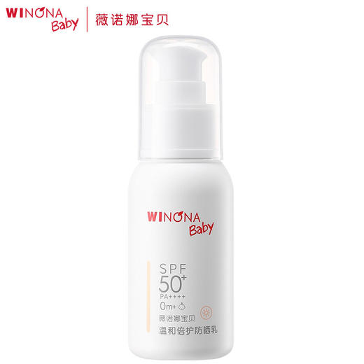 薇诺娜 温和倍护防晒乳50ml SPF50+ PA++++02.02.P2284202 商品图0